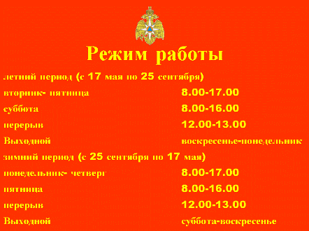 Режим работы подразделений ГИМС